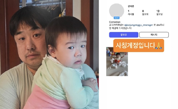 '이은형♥' 강재준도 당했다...9개월 子 사진 도용 SNS에 “사칭 계정입니다”