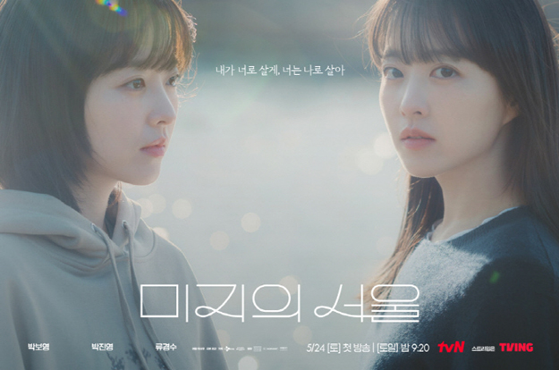 잘해도 너무 잘해..박보영, '미지의 서울' 화제성 높인 1인 4역