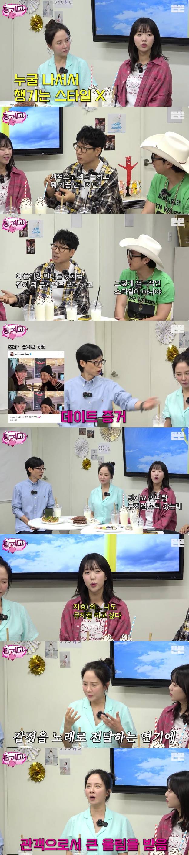 송지효, 속옷 사업 승승장구 “홍보 잘돼, 7월에 신제품 나온다”(핑계고)