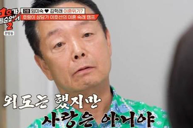 “외도 했지만 사랑 아냐”..이호선, 김학래 뻔뻔 궤변에 버럭