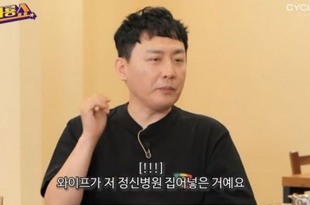 '갱년기 금쪽이 '현진영 “공황장애-우울증, 아내가 정신병원에 집어넣어”