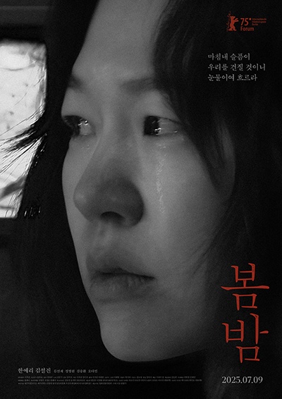 “마냥 슬프지 않아”..알콜중독자 한예리X류머티즘 환자 김설진의 '봄밤'
