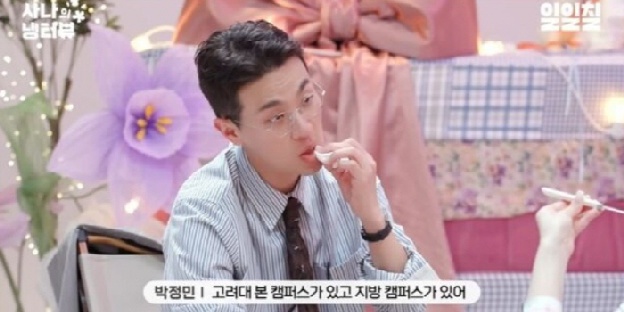 아이큐 130 박정민 “조치원 캠퍼스가 왜요?”..네티즌 댓글에 대댓글 정정