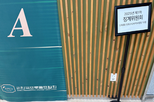 “가해자 두고 피해자부터 징계?”vs“절차대로 징계” 점입가경으로 치닫는 KPGA 내분 사태