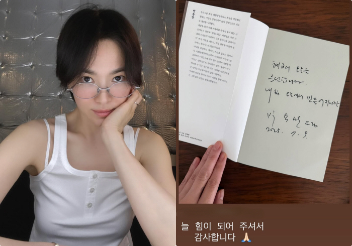 송혜교, 역대급 '재벌 인맥'...박용만 두산 전 회장에 “늘 힘 돼 주셔서 감사”