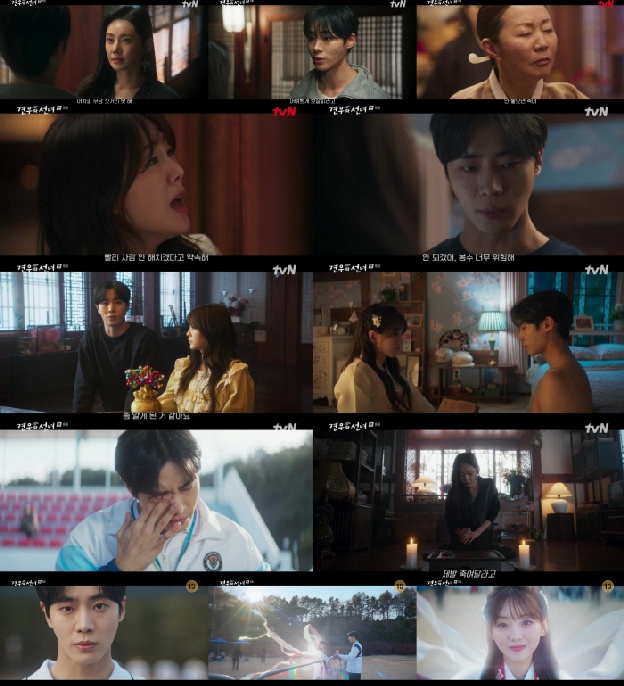 추영우 사이에 둔 조이현vs추자현..화합술로 영안 열렸다('견우와 선녀')