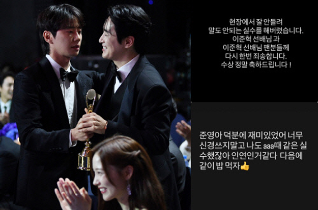 [BSA]이준영 '트로피 착각' 처음 아니었다..이준혁도 같은 실수 “이건 인연”