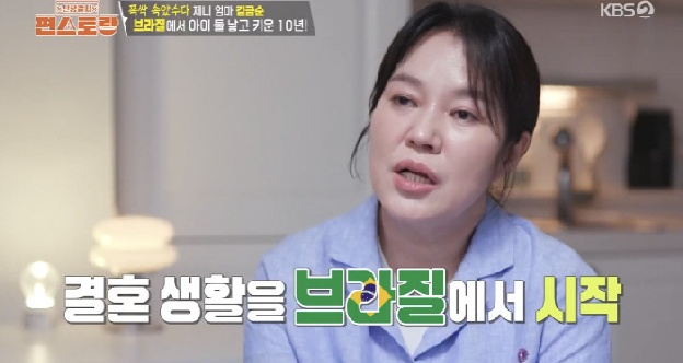 '제니 엄마' 김금순 “브라질 10년 거주, 강도 6명 침입해 트라우마 생겨”
