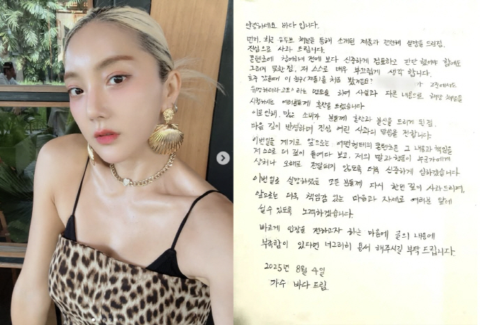 바다, 허위광고 자필 사과 “호주서 봤다? 사실 아냐…너무 부끄럽고 죄송”