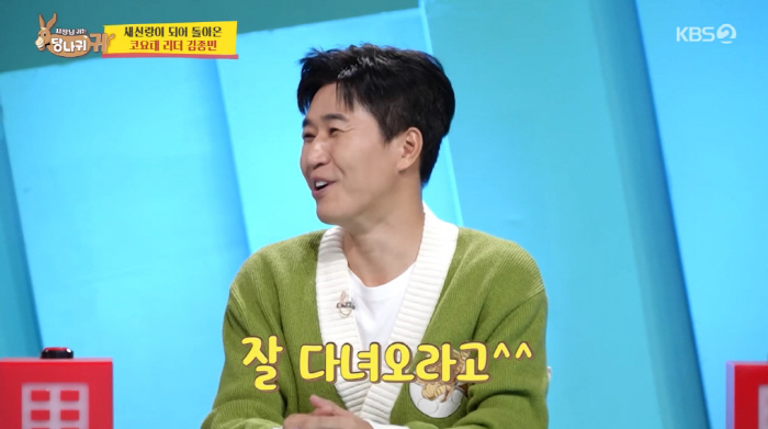 김종민 “사랑 중요하다던 ♥아내, 행사 액수에 잘 다녀오라고”
