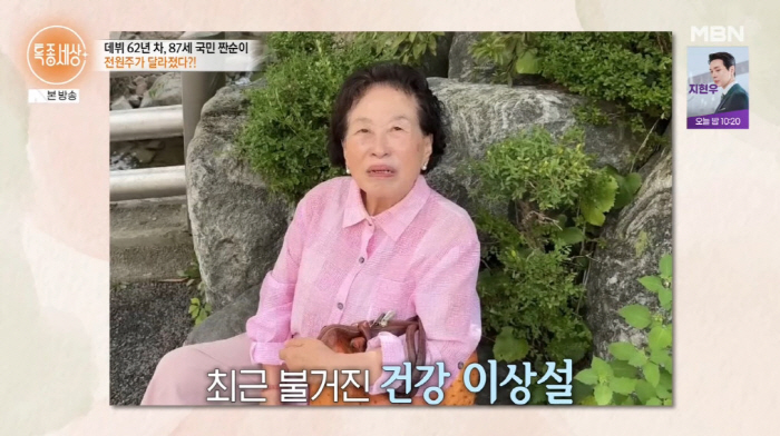'87세' 전원주, 1년만 야윈 근황에 쏟아진 걱정 “살 많이 빠져”