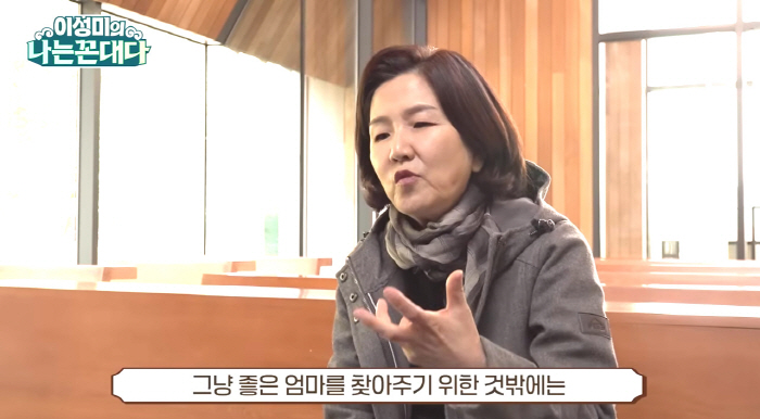 이성미 “생모가 100일 때 날 버려..父 5혼? 좋은 엄마 찾아주려고”