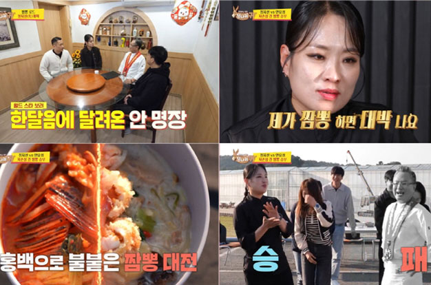 정지선 셰프 vs 안유성 명장, '짬뽕'대결 결과 4대3…“오늘은 내가 살짝 봐줬다” 웃음