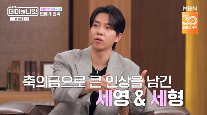 '이다인♥' 이승기 “축의금 1등, 이세영과 양세형...액수에 깜짝 놀라”