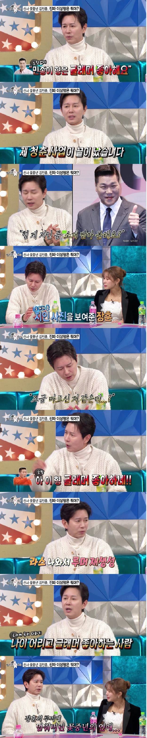 53세 김민종, 장가 못간 이유 있었다..“어리고 글래머 좋아해” 서장훈發 루머에 곤혹(라스)