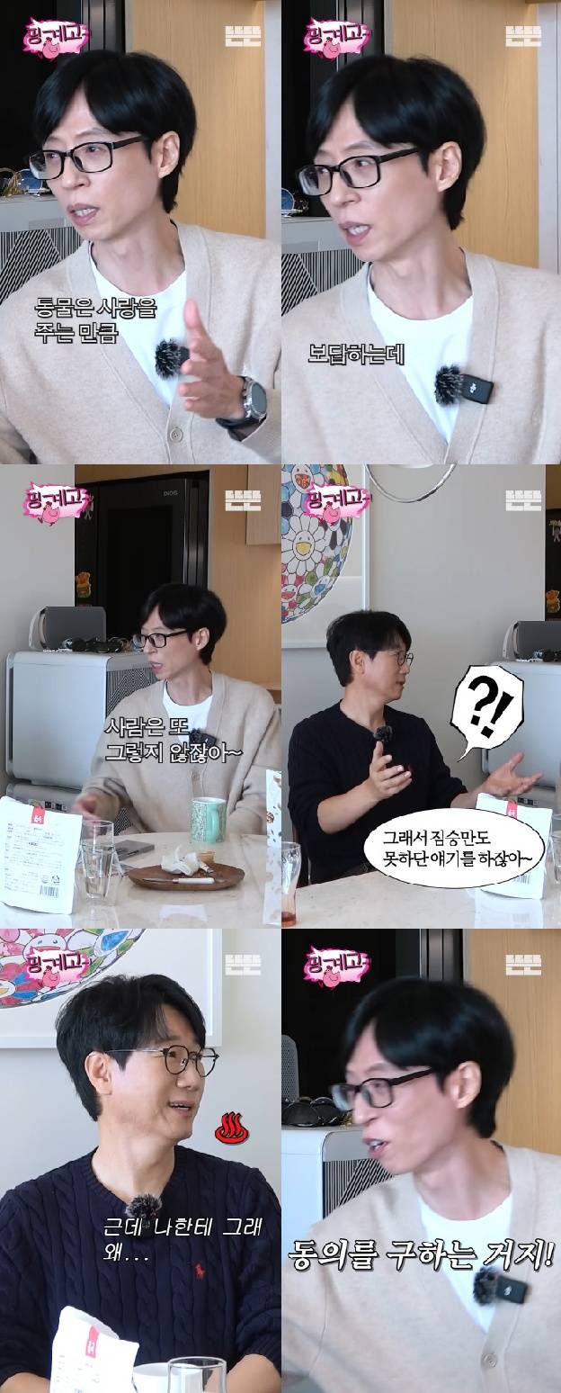 유재석, 의미심장 발언 “짐승만도 못한 사람 有, 주는 만큼 보답하지 않는다”