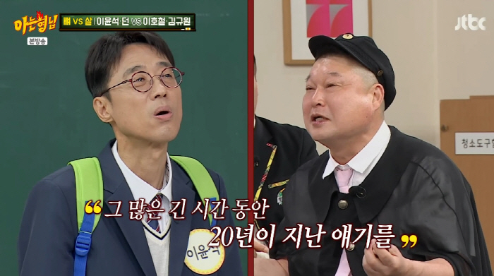 이윤석, 강호동에 20년 쌓인 감정 터졌다 “내 축의금으로 회식비 쏴”