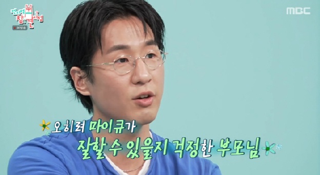 마이큐, ♥김나영과 결혼 비하인드 “부모님은 날 걱정..집안 반대 없어”