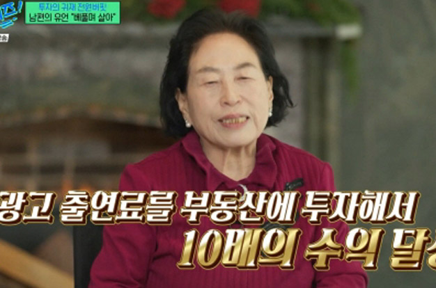 전원주, 주식 수익률만 600%...부동산 투자도 10배↑ “은행 특실 이용”