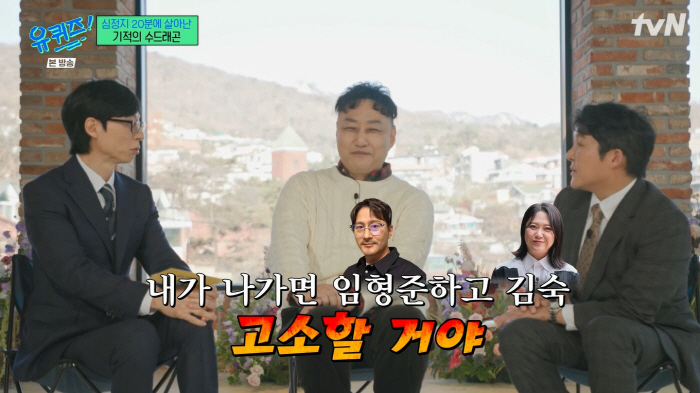 김수용, 심폐소생술 때문...김숙·임형준 고소 예고 “갈비뼈 금 간 게 더 아파” 유머