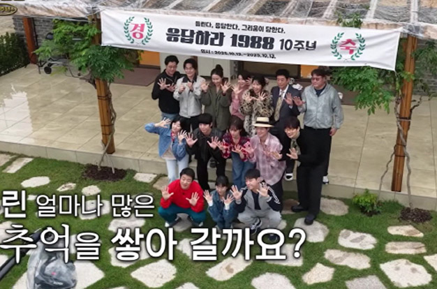 '혜리와 결별' 류준열, 불참 아니었다...10년 만 재회한 '응팔' 가족들