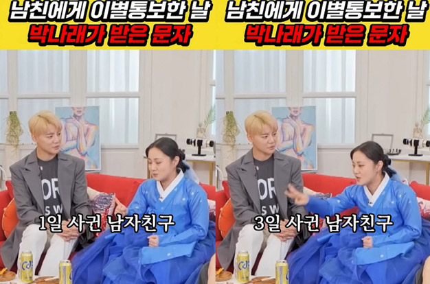 박나래 “1일 사귄 전남친에 무시 당해”..'회삿돈 송금' 의혹에 남친썰 재조명