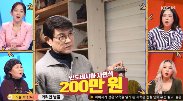 설운도, 양평 대저택에 '숨겨진 재산' 공개...'싯가 수억원대' 명품 수석 컬렉션