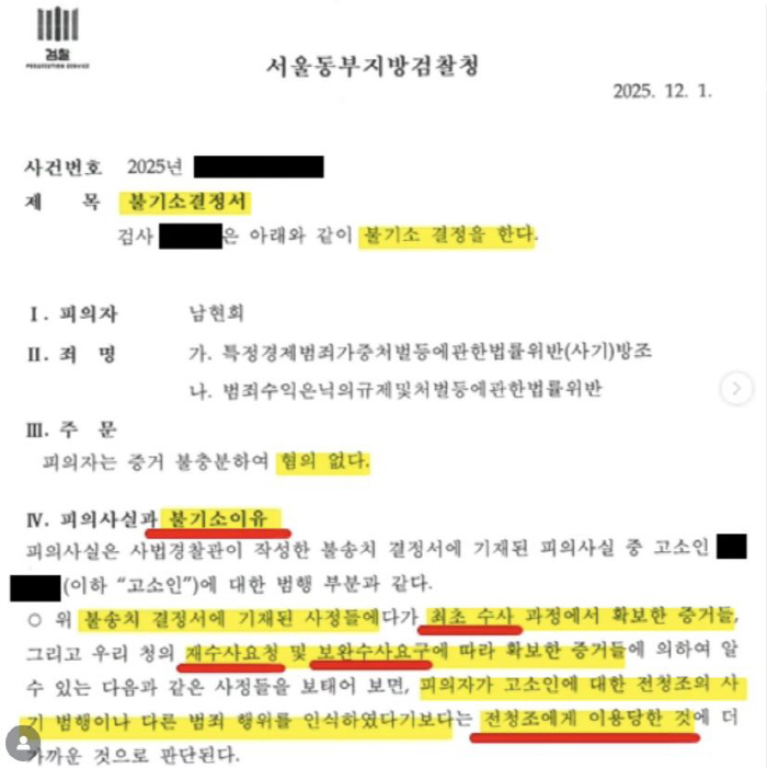 “제가 느끼는 슬픔과 분노는 정당합니다. 악플 멈춰주세요” '전청조 사기방조' 민·형사 누명 벗은 '피해자' 남현희 감독의 호소