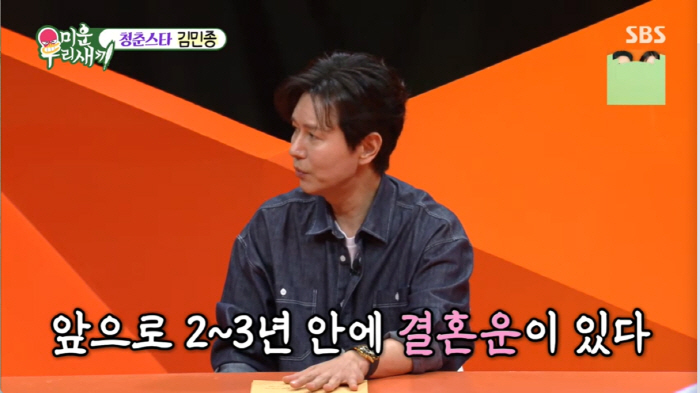 '54세' 김민종, “2년 안에 결혼할 거 같다” 폭탄발언...결혼·커리어 모두 청신호