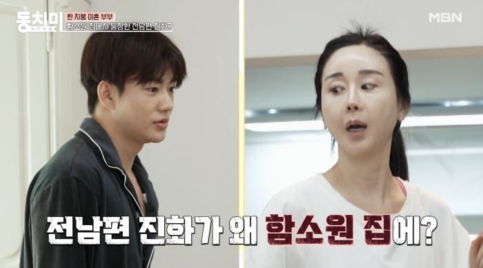 함소원, 전남편 진화와 이혼 후 동거하는 충격적 이유?..“왜 이렇게 됐는지 나도 몰라”