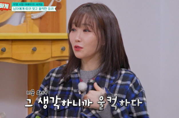 이유리, 선배 男배우 폭로 “턱 돌아갈 정도로 때리고 아무 말도 안 해”