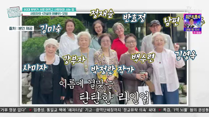 故 이순재 보낸 사미자, 김영옥→강부자 '원로배우 모임'에 울컥 “이별 두렵다”