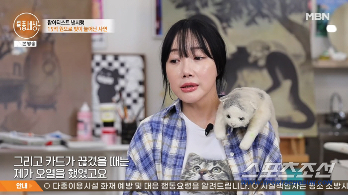 낸시랭, 사기 결혼 후 '15억 빚' 고백…“카드 끊기고 오열”