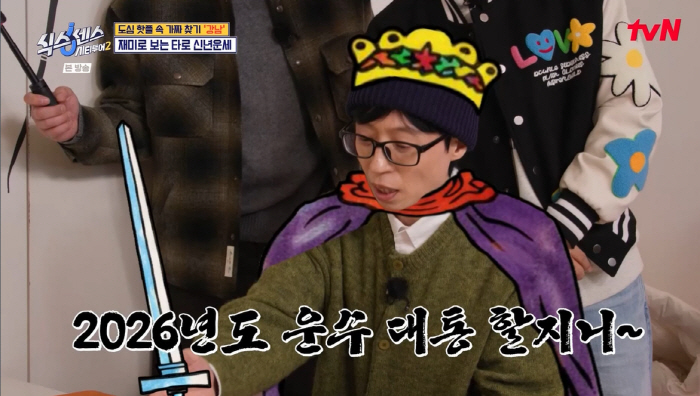 유재석, 타로 마스터도 감탄한 재물복...“카드 형태만 봐도 대단, 정말 희한하다”