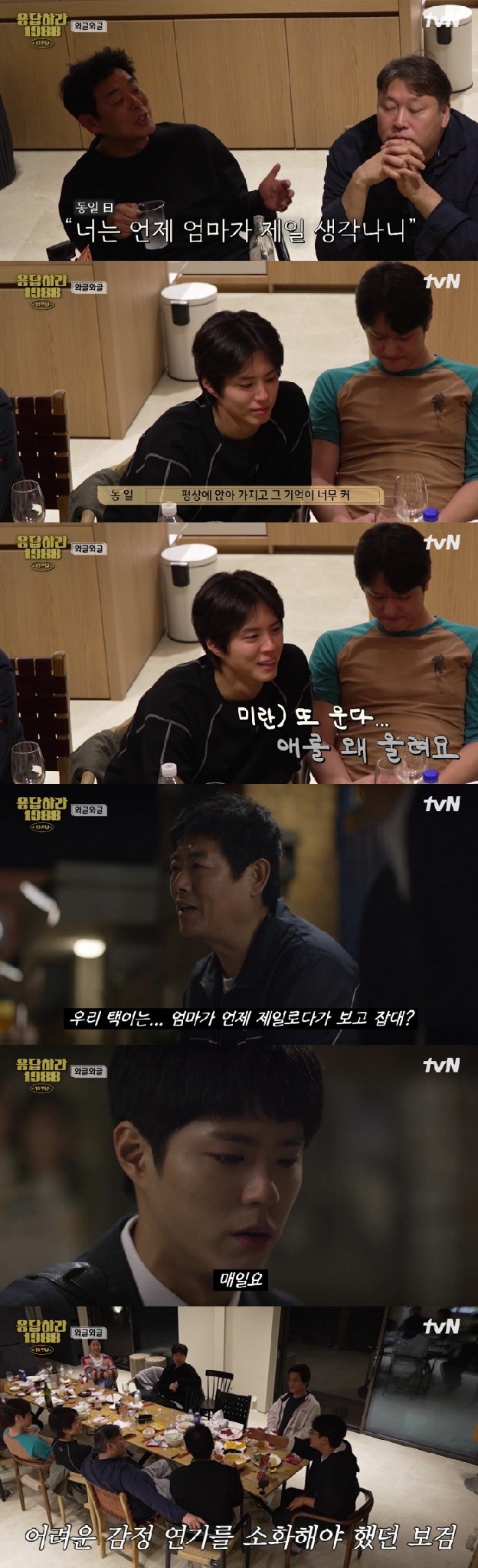 '11살 때 母 잃은' 박보검, “엄마가 언제 제일 생각나니?” 질문에 눈물 펑펑