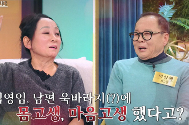 '김윤지 시父' 이상해, 김영임에 폭력 시도했다 “골로 갈 뻔, 우울증·공황장애까지”