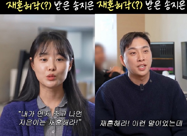 송지은, 결혼 1년3개월만 ♥박위 재혼 허락에 충격...“남은 인생 외롭게 보내지마”