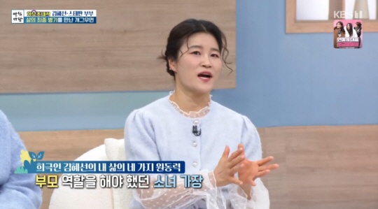 김혜선 “부모님 돌아가신 후 초3 때부터 생계 책임져..동생과 단둘이 생활”