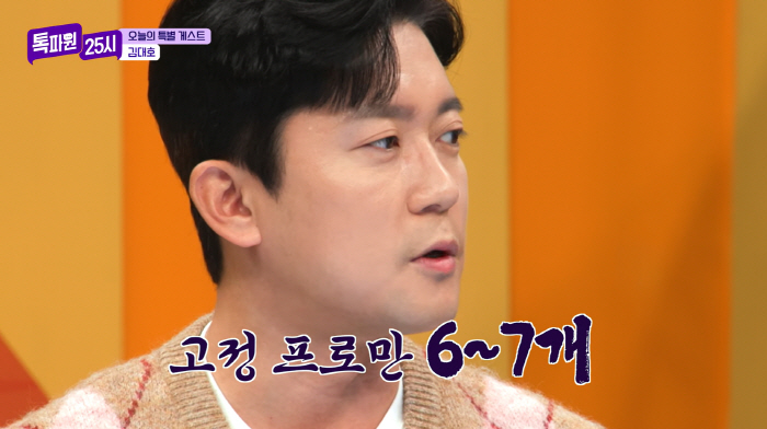 김대호, 출연료 100배 뛰더니...고정 7개도 부족 “남의 밥 스틸”