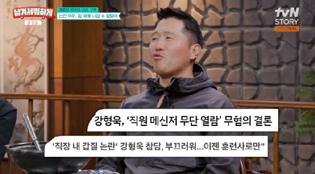 강형욱, 갑질 논란 후 '감시 공포'까지…“집 위에 드론이 일주일 내내 떠 있었다”