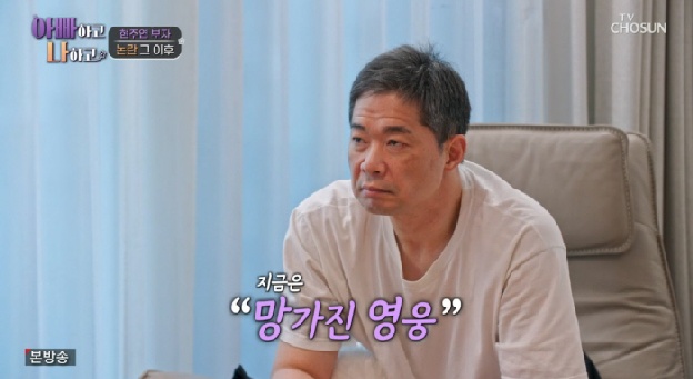 현주엽, 논란이 남긴 상처…아들 “내 꿈이던 아빠, 지금은 망가진 영웅”