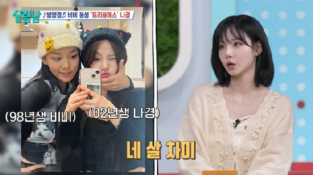 '밤양갱' 비비 친동생, 24인조 걸그룹 멤버였다 “언니와 닮아” ('살림남')