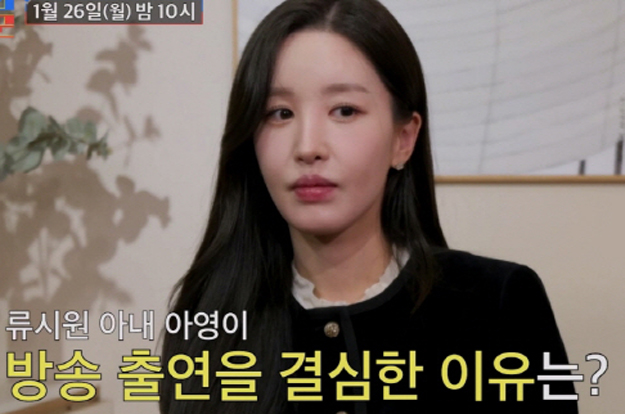 류시원 아내, 결혼 6년만에 대중 앞에 선 속사정..“남편을 왜 안 좋게 말하나”