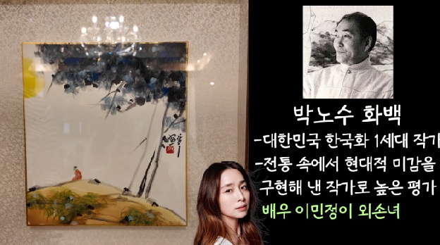 이민정, '눈·코' 똑닮은 외할아버지 정체..'한국화 거장' 박노수 화백이었다