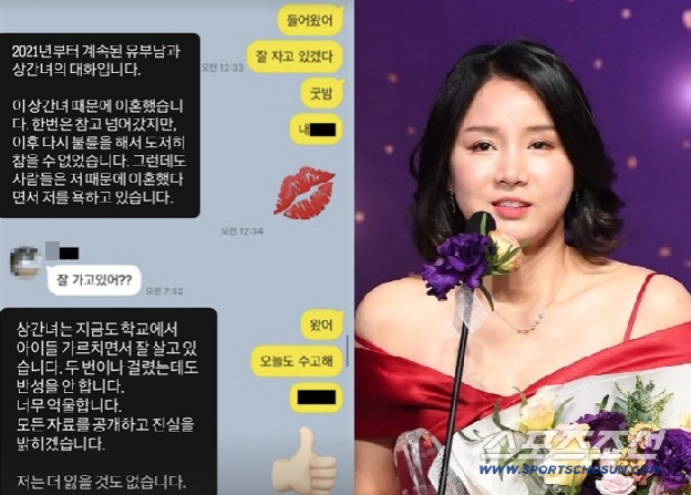 남현희, “상간녀 때문에 이혼” 폭로전...전남편 불륜 문자 전격 공개