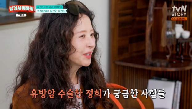 서정희 “유방암 전절제 후 한쪽은 남자 가슴 같아…인공 가슴 뺄까 고민도”