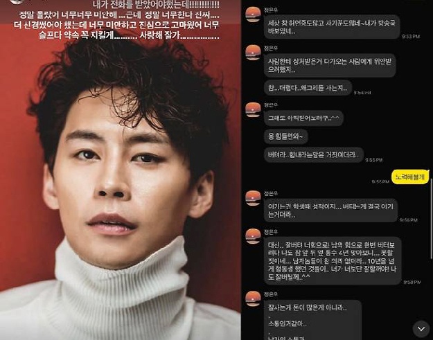 故정은우, 생전 지인에 보낸 메시지…“허언증·사기꾼 많아, 내가 바보였다” [SC이슈]