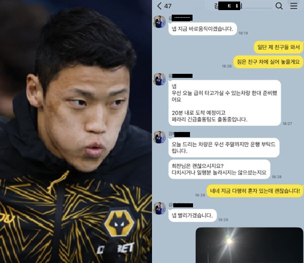 '페라리 방치→의전 갑질' 황희찬은 억울하다? 선수 측이 공개한 '그날의 진실'