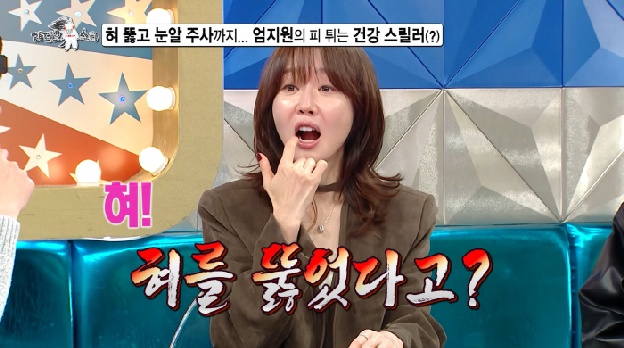 엄지원, 혀 뚫고 눈알 주사까지...충격의 민간요법 “컵에 피를 받았다” ('라스')