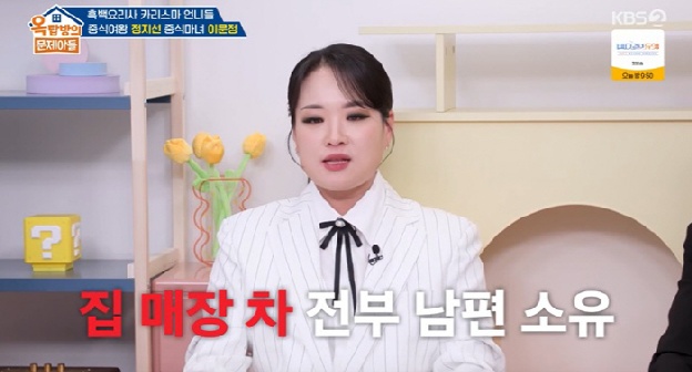 정지선, 직원에 승용차 쏘더니..집·매장·차는 전부 남편 명의 ‘반전’